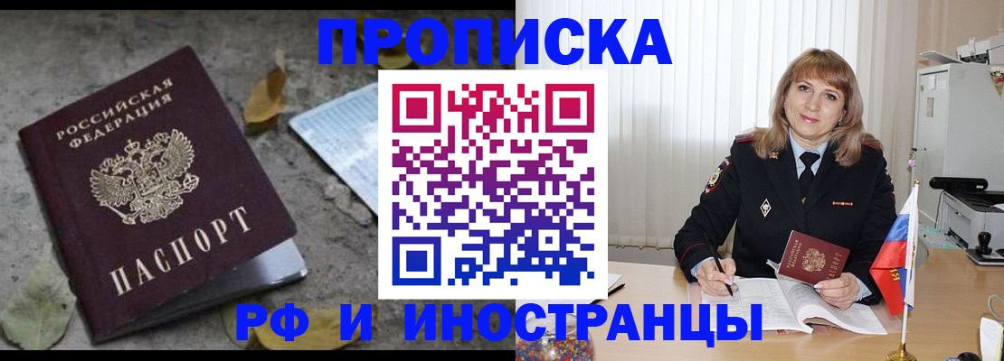 прописка штамп в Жуковке