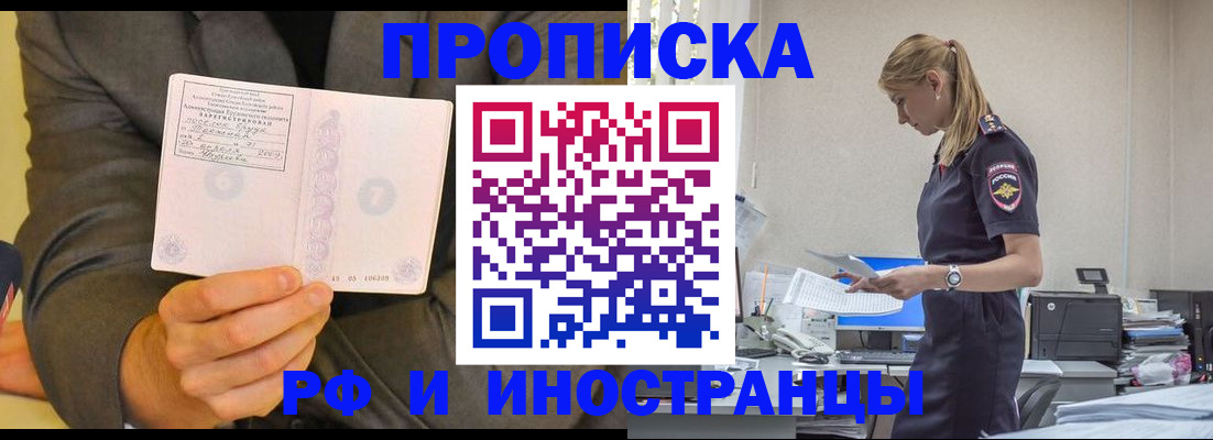 временная регистрация 2025 в Жуковке