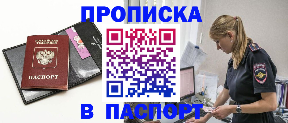 временная регистрация в Жуковке