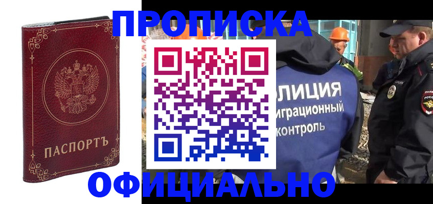 временная регистрация поиск в Жуковке