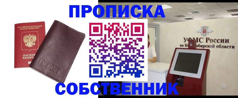 временная регистрация для всех в Жуковке