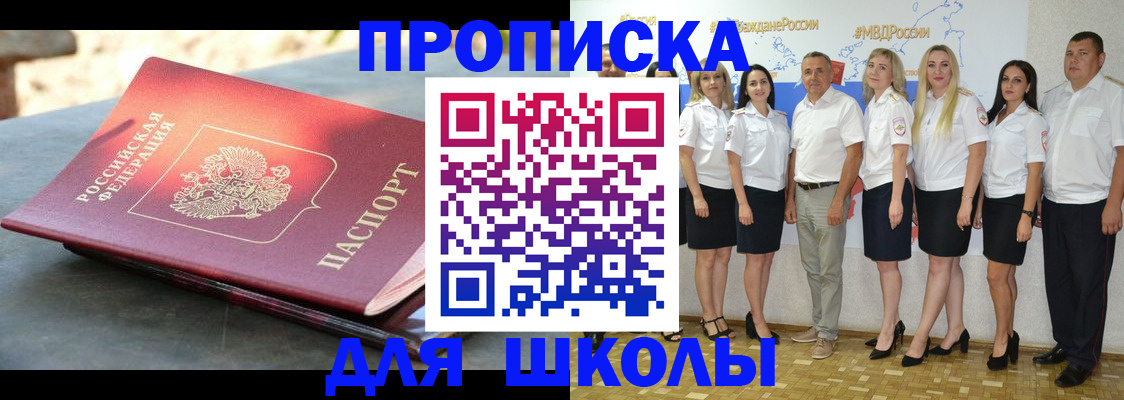 прописка паспорт в Жуковке